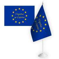 Настільний прапорець Україна це Європа