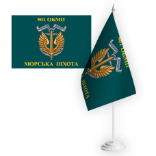 Настільний прапорець 501 ОБМП Морська Піхота
