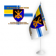 Купить Настільний прапорець 406 ОАБр (ВМСУ) Освячені Вогнем в интернет-магазине Каптерка в Киеве и Украине