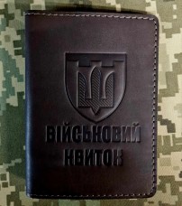 Обкладинка ТРО Військовий квиток Коричнева