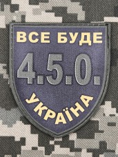 PVC шеврон Все буде Україна 4.5.0.