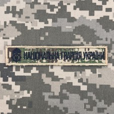 Нашивка НГУ camo