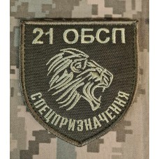 Нарукавний знак 21 ОБСП олива