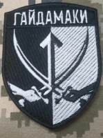 Нарукавний знак Окремий батальйон спеціального призначення Гайдамаки
