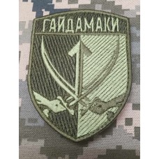 Нарукавний знак Окремий батальйон спеціального призначення Гайдамаки олива