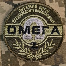 Нарукавний знак Омега 2 окремий загін спеціального призначення Олива