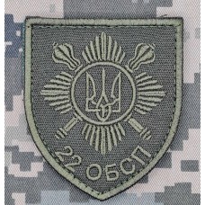 Шеврон 22 ОБСП олива