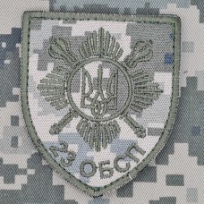 Шеврон 23 ОБСП піксель