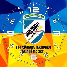 Годинник 114 бригада тактичної авіації ПС ЗСУ