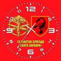 Годинник 19 ракетна бригада «Свята Варвара» шеврон і знак РВіА червоний