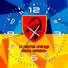 Годинник 19 ракетна бригада «Свята Варвара»