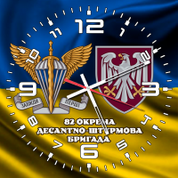 Скляний годинник 82 ОДШБр стилізація прапор 2 знаки