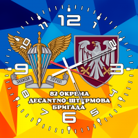Скляний годинник 82 ОДШБр стилізація прапори 2 знаки