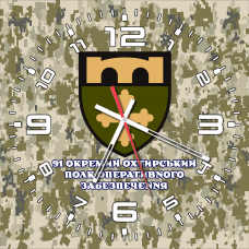 Годинник 91 окремий Охтирський полк оперативного забезпечення Піксель
