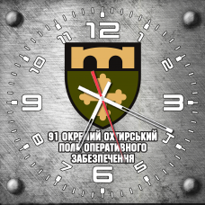 Годинник 91 окремий Охтирський полк оперативного забезпечення STEEL