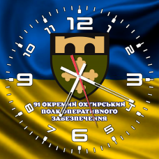 Годинник 91 окремий Охтирський полк оперативного забезпечення Прапор