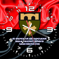 Годинник 91 окремий Охтирський полк оперативного забезпечення Червоно-чорний