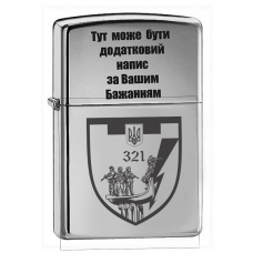 Запальничка 321 батальйон ТРО Київ