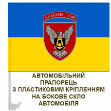 Авто прапорець 15 окрема бригада артилерійської розвідки