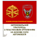 Автомобільний прапорець 15 окрема бригада артилерійської розвідки 2 знаки