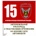 Автомобільний прапорець 15 окрема бригада артилерійської розвідки ЗСУ