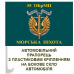 Автомобільний прапорець 35 ОБрМП Морська пiхота