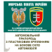Автомобільний прапорець 35 ОБрМП - Морська Пiхота України