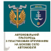Автомобільний прапорець 35 ОБрМП новий знак і знак Морської Піхоти