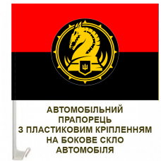 Авто прапорець 47 ОМБр МАҐУРА червоно-чорний