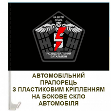 Автомобільний прапорець 5 окрема штурмова бригада Розвідувальний батальйон Чорний