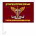 Автомобільний прапорець 77 ОАеМБр знак ДШВ (марун)
