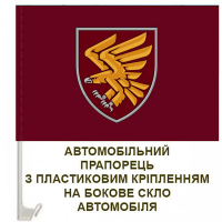 Автомобільний прапорець 95 ОДШБр (знак)
