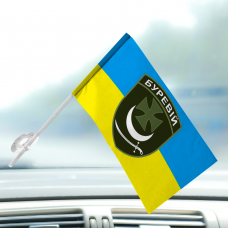 Купить Автомобільний прапорець бригада Буревій в интернет-магазине Каптерка в Киеве и Украине