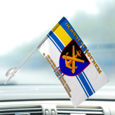 Автомобільний прапорець 406 ОАБр (ВМСУ) Освячені Вогнем