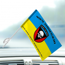 Автомобільний прапорець 72 ОМБр Буде вільна Україна - будем вільні ми!