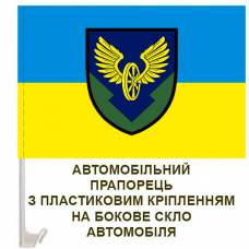 Купить Авто прапорець 104 автомобільна бригада в интернет-магазине Каптерка в Киеве и Украине