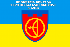 Купить Прапор 112 ОБр ТрО в интернет-магазине Каптерка в Киеве и Украине