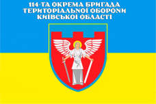Купить Прапор 114 ОБрТрО в интернет-магазине Каптерка в Киеве и Украине