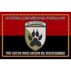 Прапор 118 окрема механізована бригада ЗСУ червоно-чорний з написом на замовлення