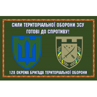 Прапор 128 ОБр ТрО Дніпро зелений Готові до спротиву!