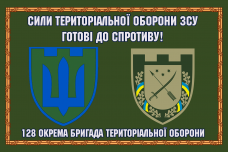Прапор 128 ОБр ТрО Дніпро зелений Готові до спротиву!