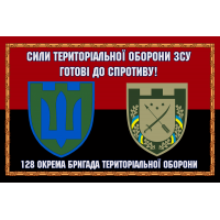 Прапор 128 ОБр ТрО Дніпро червоно-чорний Готові до спротиву!