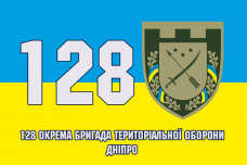 Купить Прапор 128 Окрема Бригада тероборони Дніпро в интернет-магазине Каптерка в Киеве и Украине