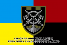Купить Прапор 128 ОБ ТрО combo в интернет-магазине Каптерка в Киеве и Украине