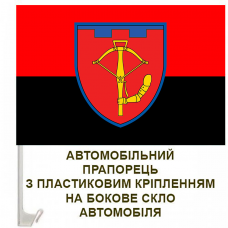 Автомобільний прапорець 206 БТРО червоно-чорний