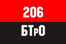Купить Прапор 206 БТрО червоно-чорний в интернет-магазине Каптерка в Киеве и Украине