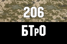 Купить Прапор 206 батальйон тероборони піксель-чорний в интернет-магазине Каптерка в Киеве и Украине
