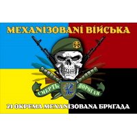 Прапор 21 ОМБр combo череп в береті Механізовані війська