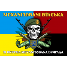 Прапор 21 ОМБр combo череп в береті Механізовані війська