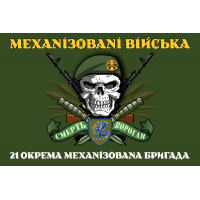 Прапор 21 ОМБр ЗСУ олива череп в береті Механізовані війська